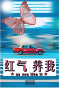 红气养人的男星