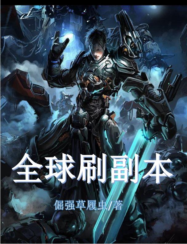 全球副本时代下载