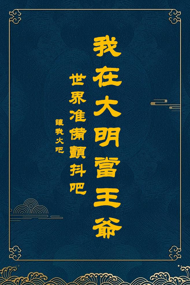 我在大明当暴君笔趣阁