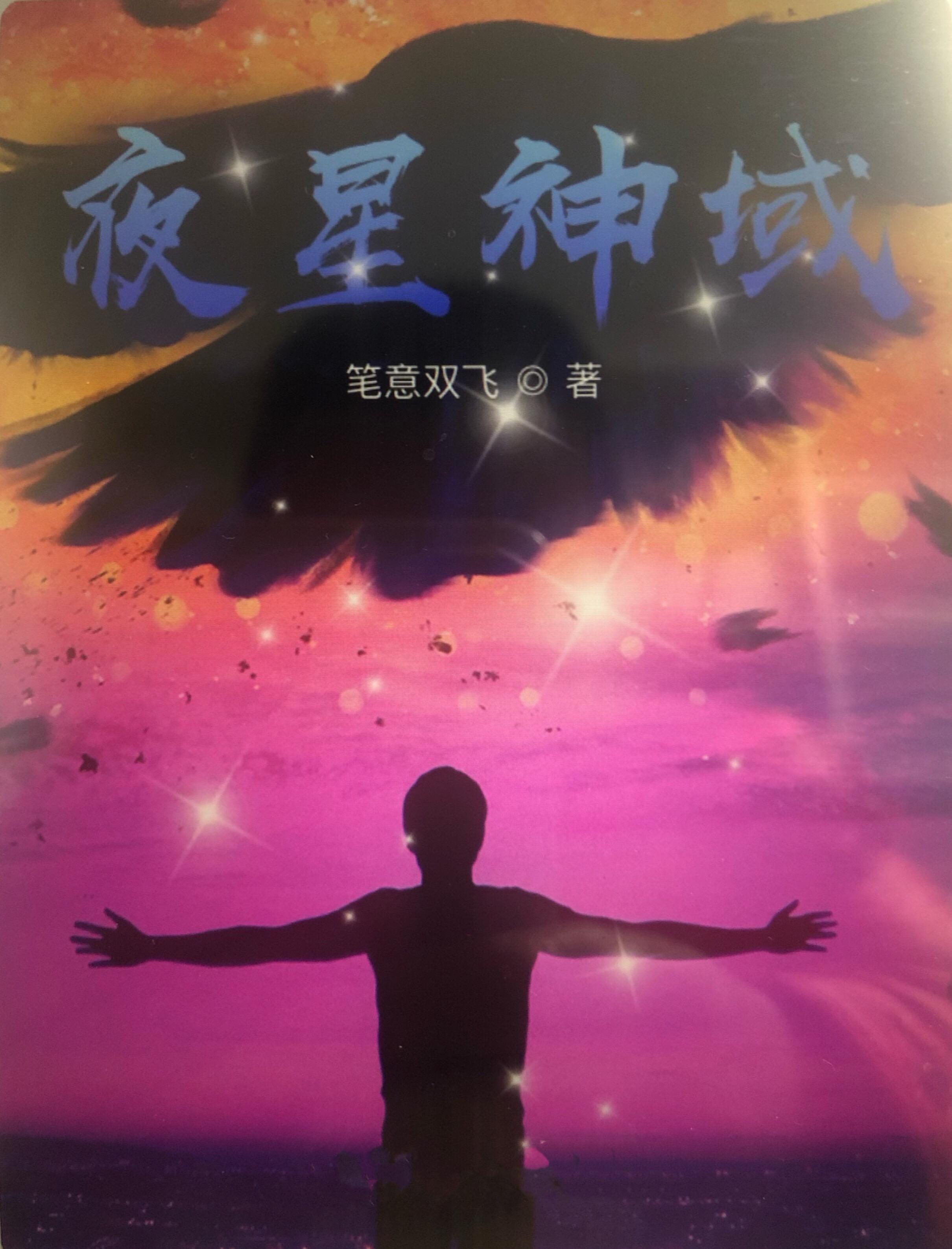 夜星云
