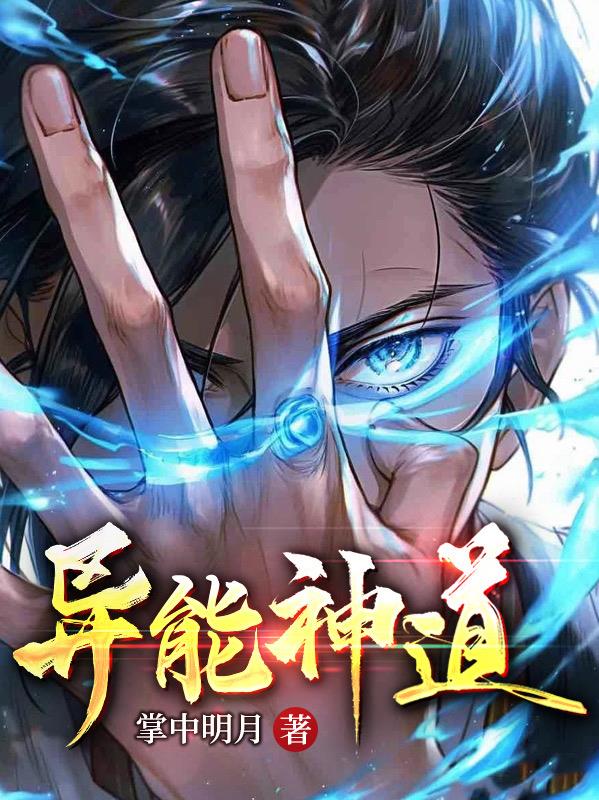 异能神偷全集完整版