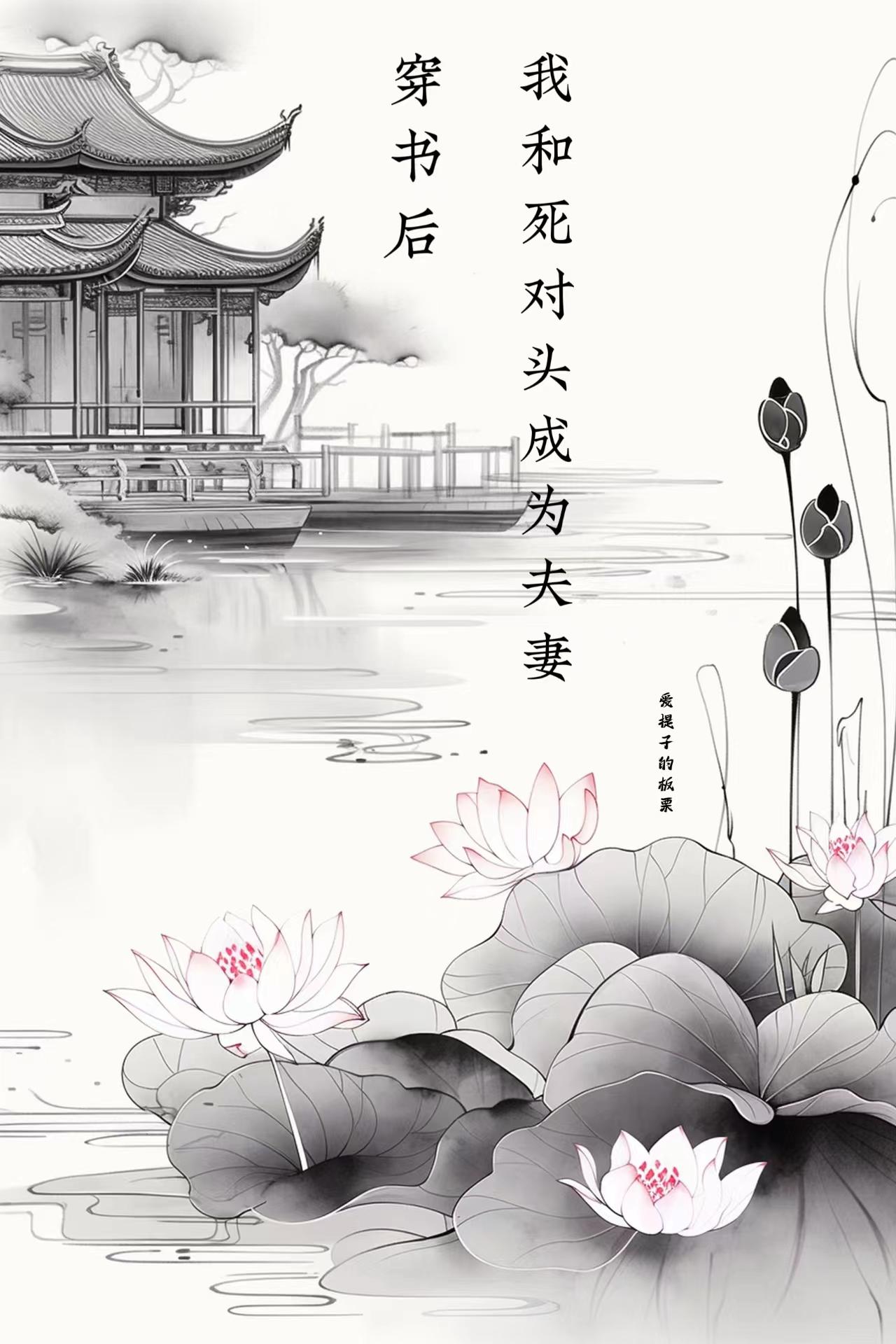 《穿书后我和死对头在一起了》