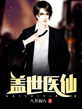 盖世医仙主角楚皓小说