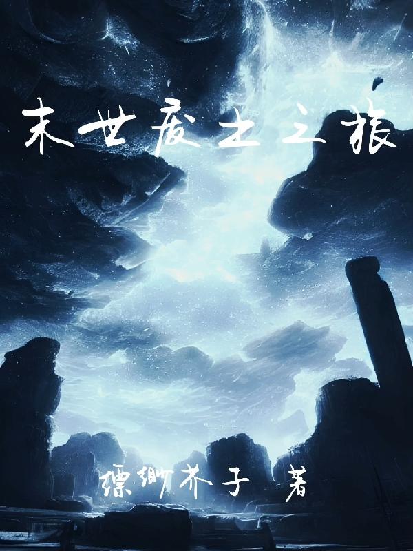 末世废土风保守穿搭