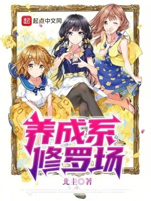 养成系男主