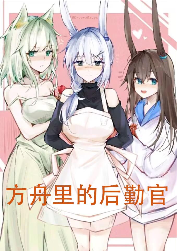 方舟里的副手怎么做