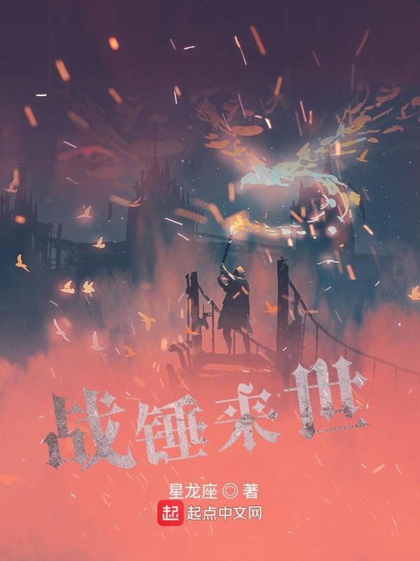战锤来世123