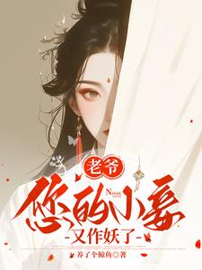 老爷与夫人交谈