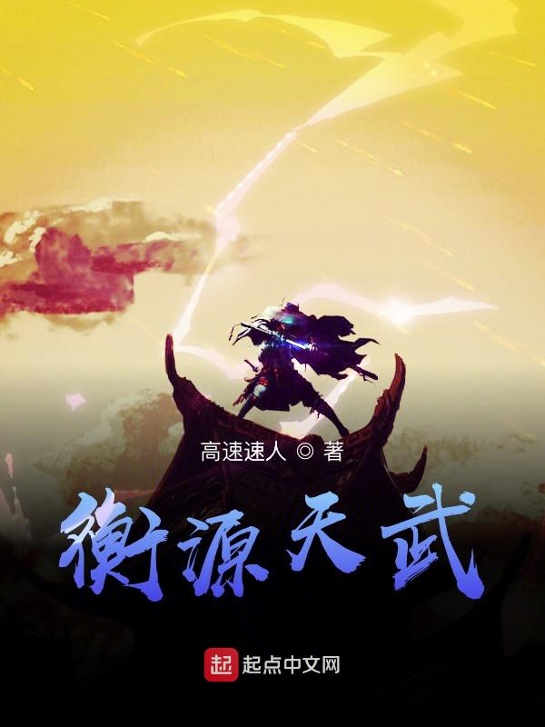 衡源这个词的意思