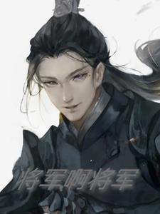 将军啊手势舞