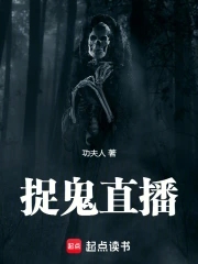 捉鬼合家欢完整版