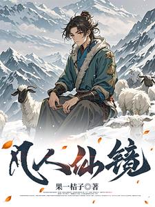 长生仙途娶妻就变强笔趣阁最新