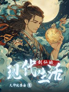 剑仙的另外修成方式