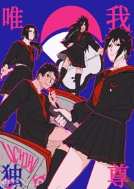 火影乙女当你是面瘫