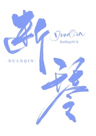 断琴长歌txt下载